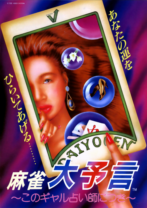 Mahjong Daiyogen (Japan) Game Cover